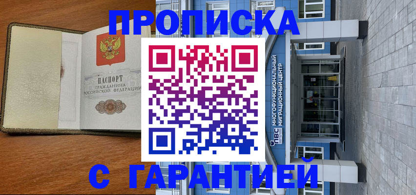 прописка гарантия в Тейково