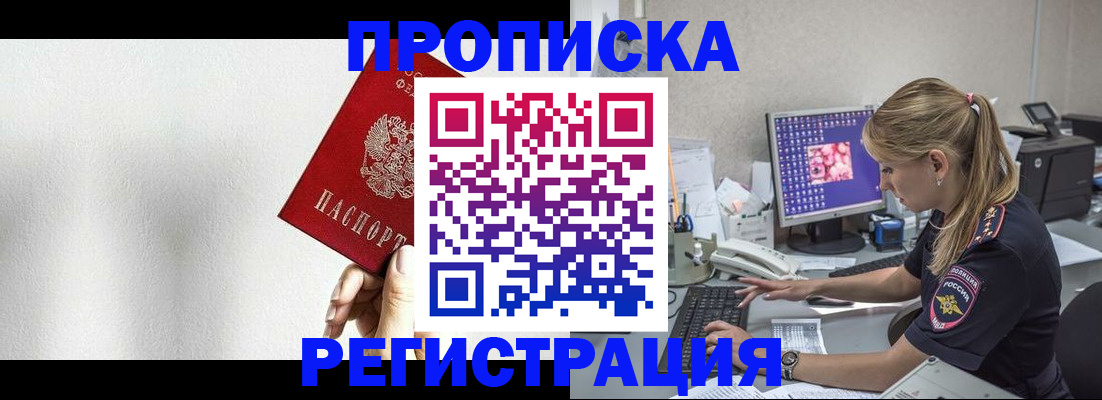 прописка штамп в Тейково