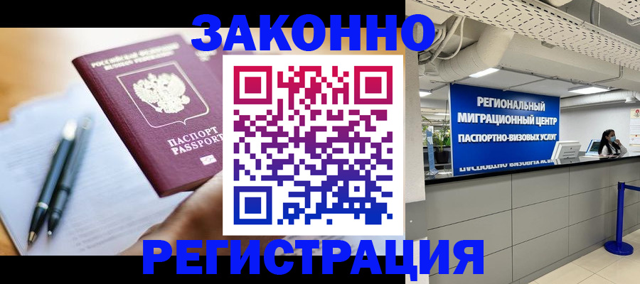 прописка для кредита в Тейково